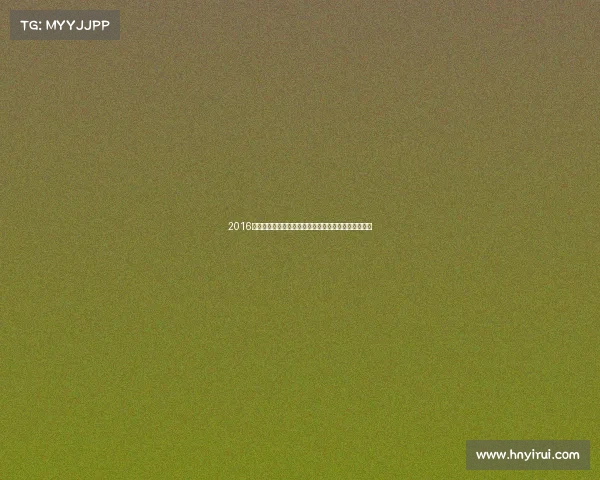 2016年里约奥运会精彩赛事全记录运动员拼搏荣耀瞬间重温