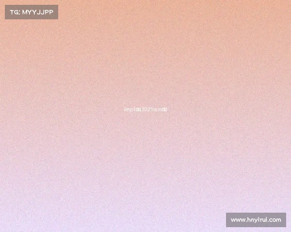 lmp1赛事,2021iem赛制