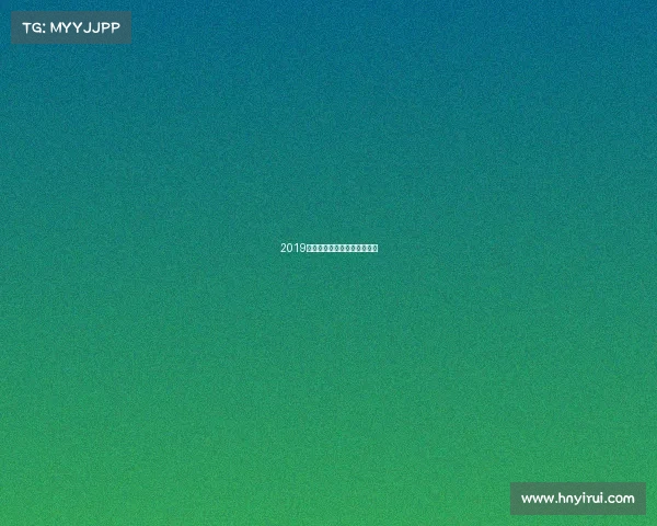 2019跑步赛事报名、全国跑步赛事