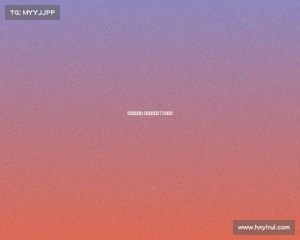 爱沙尼亚赛事-爱沙尼亚联赛19岁以下